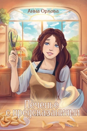 Buchcover: Pečen′e s predskazanijami