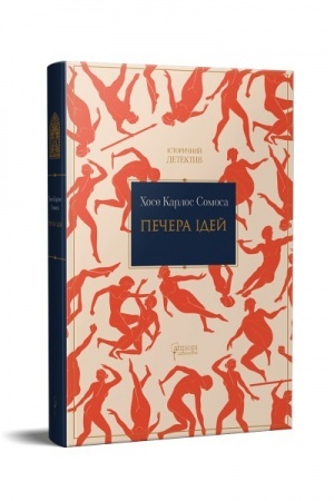 Buchcover: Pečera idej / CHose Karlos Somosa