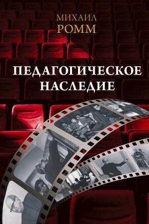 Buchcover: Pedagogičeskoe nasledie