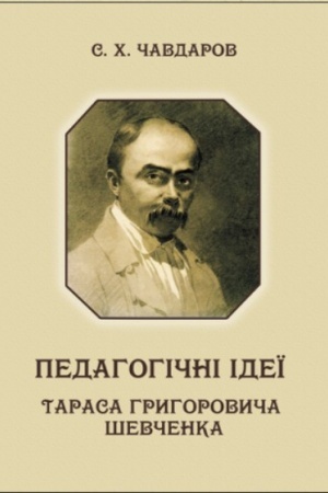 Cover: Pedahohichni ideyi Tarasa Hryhorovycha SHevchenka