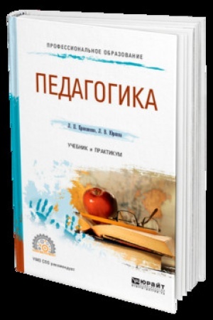 Cover: PEDAGOGIKA 2-e izd., per. i dop. Uchebnik i praktikum dlya SPO