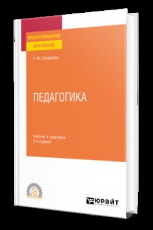 Cover: PEDAGOGIKA 2-e izd., per. i dop. Uchebnik i praktikum dlya SPO