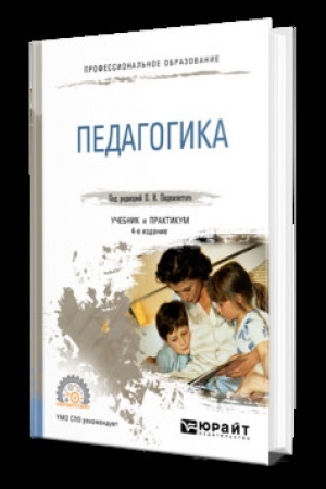 Cover: PEDAGOGIKA 4-e izd., per. i dop. Uchebnik i praktikum dlya SPO