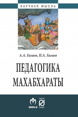 Cover: PEDAGOGIKA MACHABCHARATY