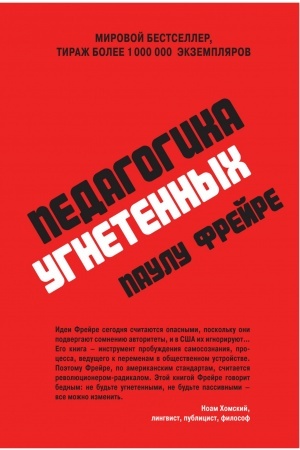 Обложка: Педагогика угнетенных