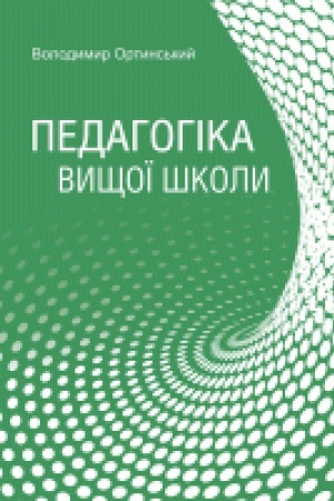 Buchcover: Pedahohika vyščoï školy