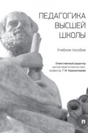 Buchcover: Pedagogika vysšej školy.Uč. pos.