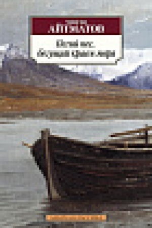 Cover: Pegij pes, begushhij kraem morya