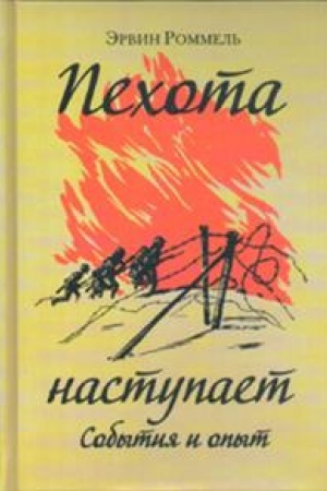 Cover: Pechota nastupaet. Sobytiya i opyt