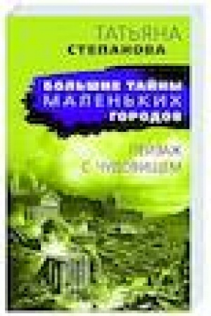 Обложка: Пейзаж с чудовищем