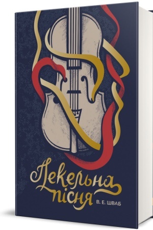 Buchcover: Pekel′na pisnja
