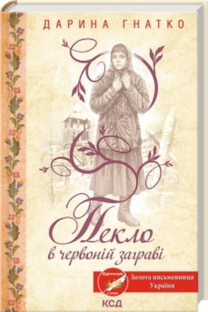 Buchcover: Peklo v červonij zahravi