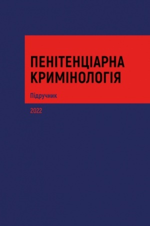 Cover: Penitentsiarna kryminolohiya