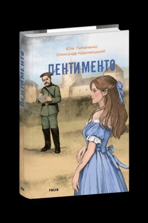 Buchcover: Pentymento