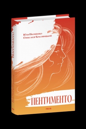 Buchcover: Pentymento.