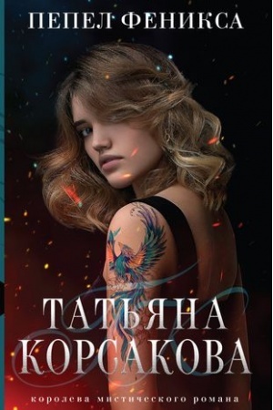 Cover: Pepel feniksa