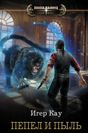 Buchcover: Pepel i pyl′