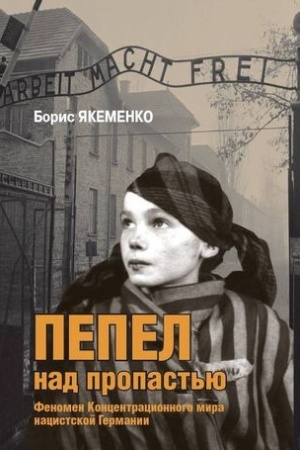 Buchcover: Pepel nad propast′ju
