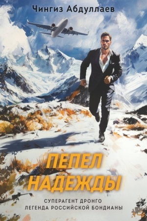 Buchcover: Pepel nadeždy