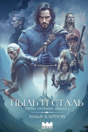 Buchcover: Pepel peremen. Kniga 1. Pyl′ i stal′