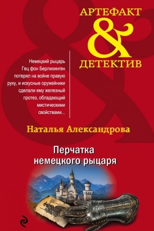 Buchcover: Perčatka nemeckogo rycarja