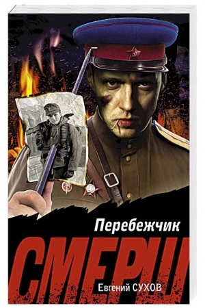 Buchcover: Perebežčik