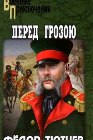 Cover: Pered grozoyu