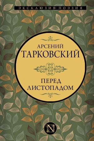 Cover: Pered listopadom