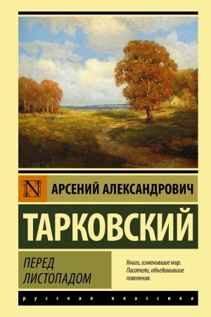 Cover: Pered listopadom