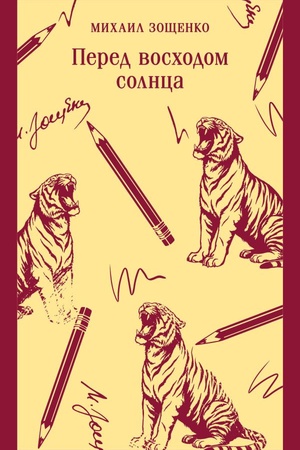 Обложка: Перед восходом солнца