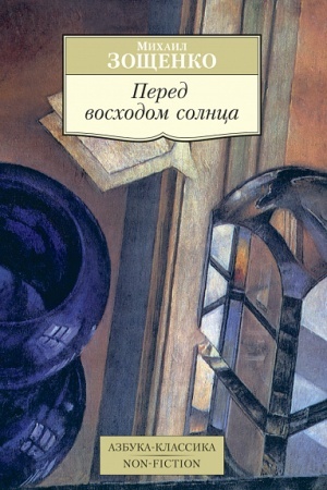 Cover: Pered voschodom solnca