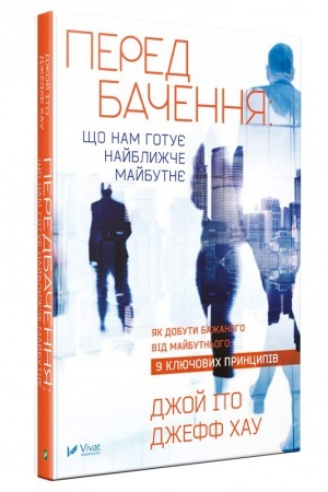 Buchcover: Peredbačennja ščo nam hotuje najblyžče majbutnje