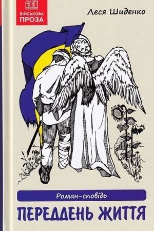 Buchcover: Peredden′ žyttja