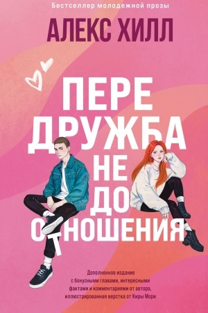 Обложка: Передружба. Недоотношения