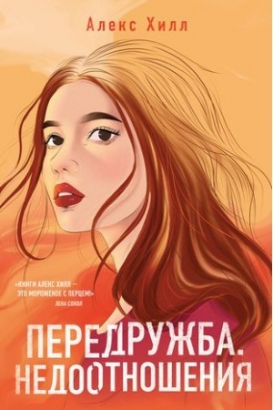 Buchcover: Peredružba. Nedootnošenija
