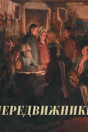 Buchcover: Peredvižniki