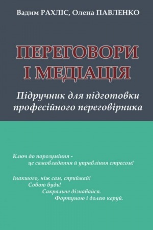 Cover: Perehovory i mediatsiya: pidruchnyk dlya pidhotovky profesiynoho perehovirnyka