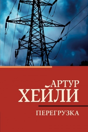 Cover: Peregruzka