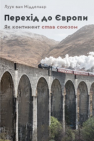 Cover: Perechid do YEvropy: yak kontynent stav soyuzom