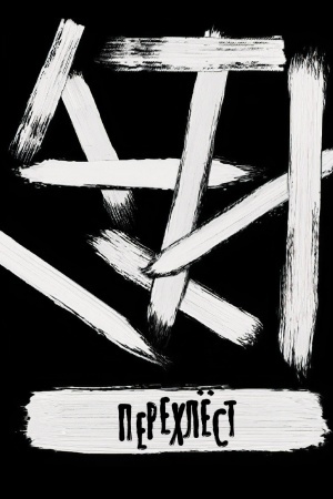Cover: Perechlest (poema)