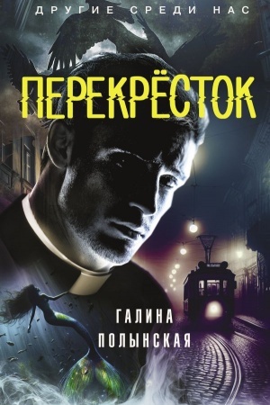 Buchcover: Perekrestok