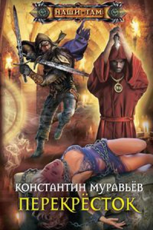 Обложка: Перекресток