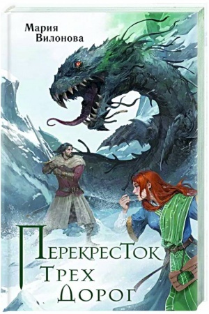 Cover: Perekrestok trech dorog