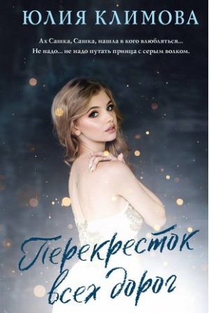 Cover: Perekrestok vsech dorog