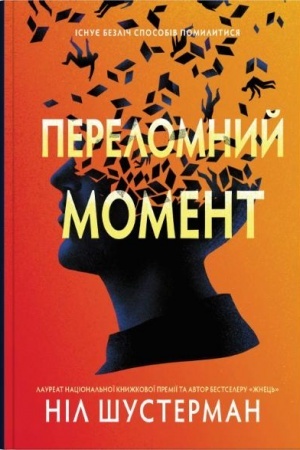 Cover: Perelomnyy moment