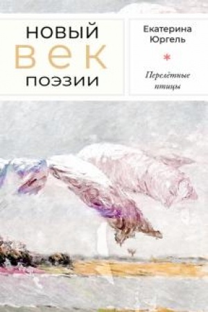 Cover: Perelyotnye pticy.