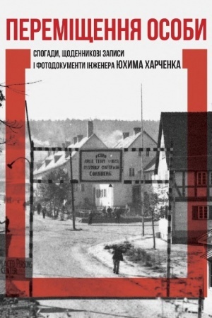 Buchcover: Peremiščennja osoby. Spohady, ščodennykovi zapysy i fotodokumenty. «Iz archivnych fondiv Naukovoho Tovarystva im. Ševčenka v Ameryci. Memuarystyka». Tom 2