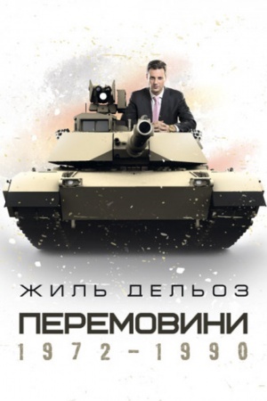 Buchcover: Peremovyny 1972-1990