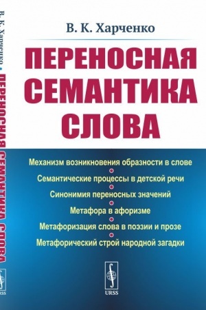 Cover: Perenosnaya semantika slova