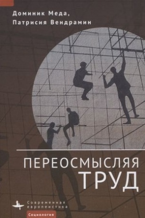 Cover: Pereosmyslyaya trud